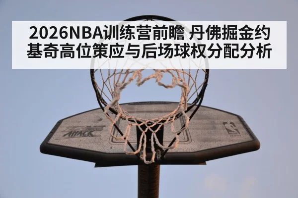 NBA basketball training camp practice